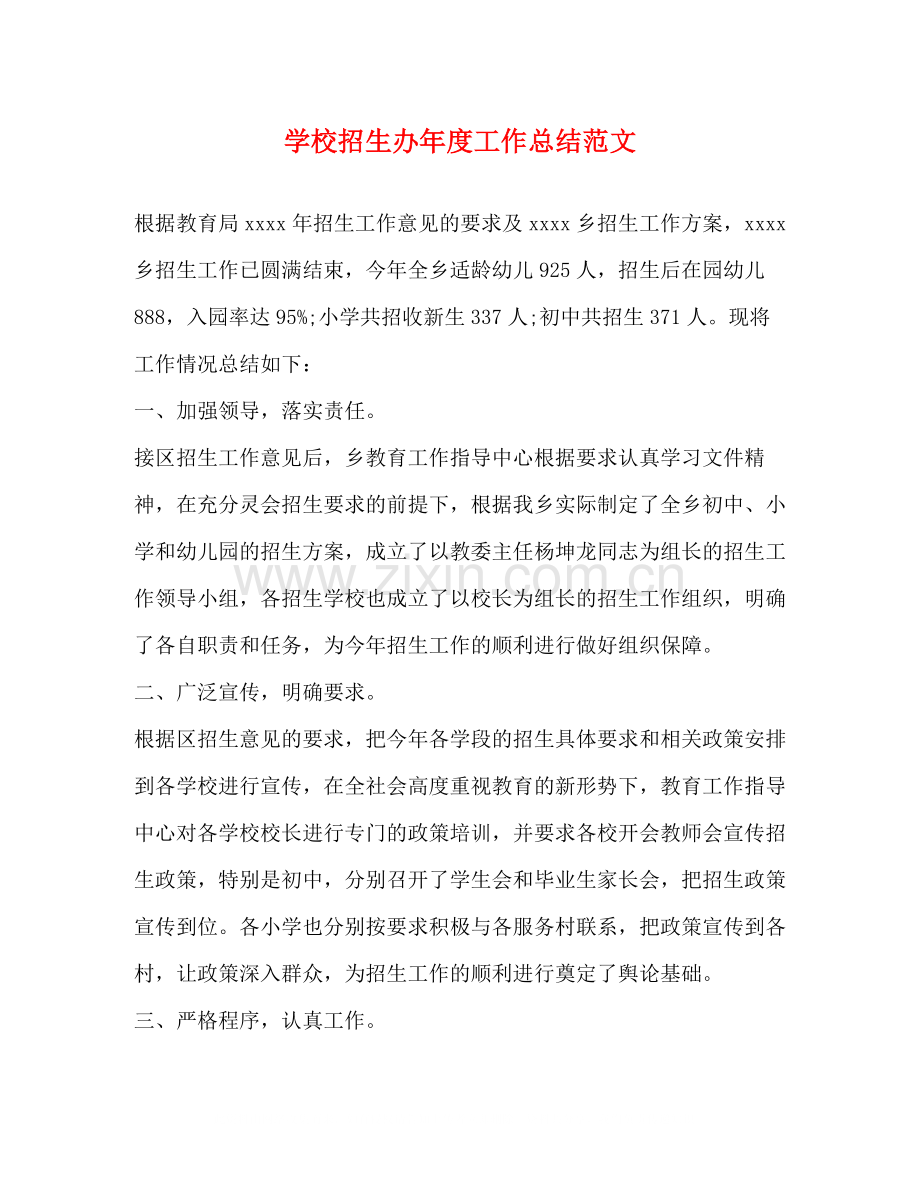 学校招生办年度工作总结范文2).docx_第1页