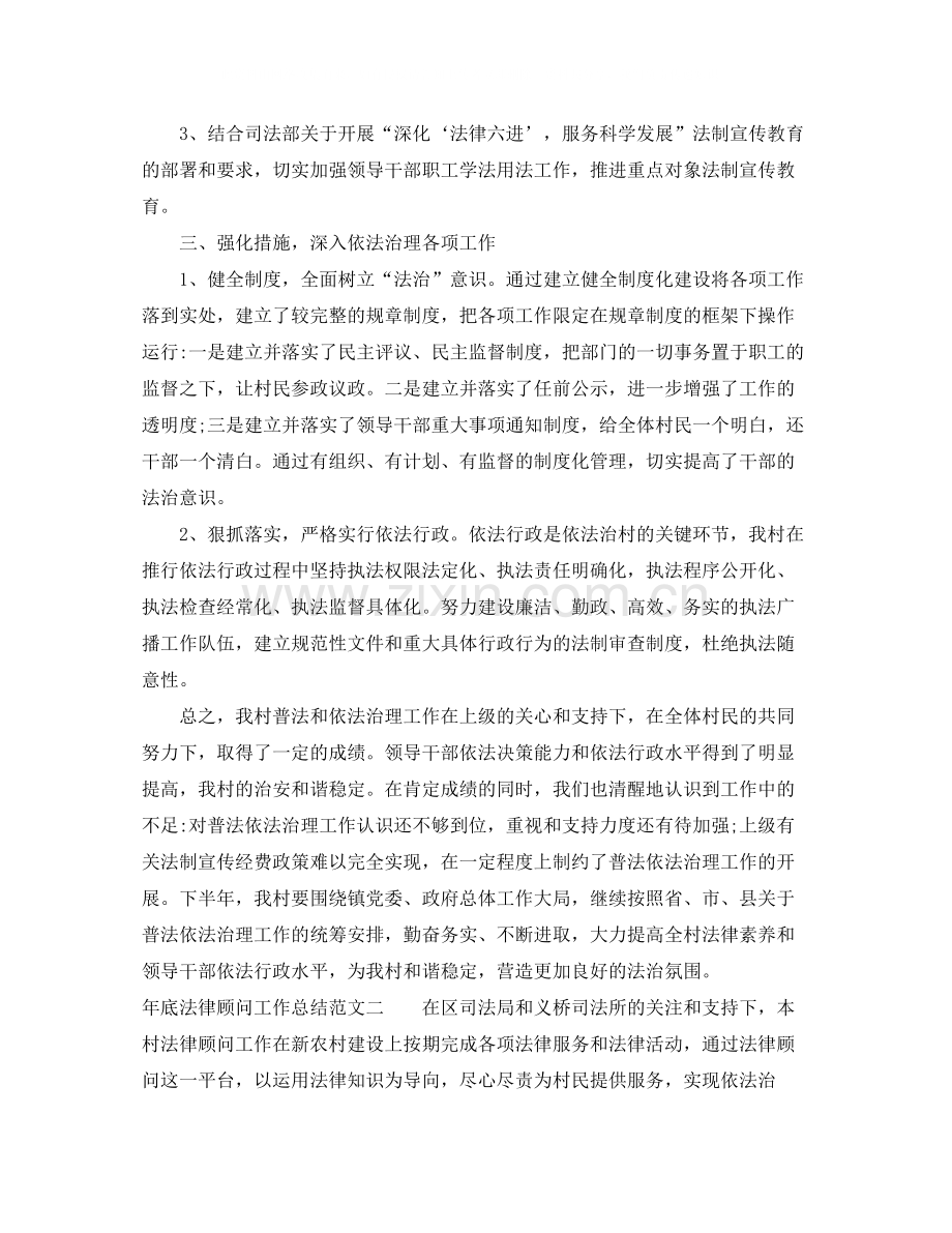 2020年底法律顾问工作总结.docx_第2页