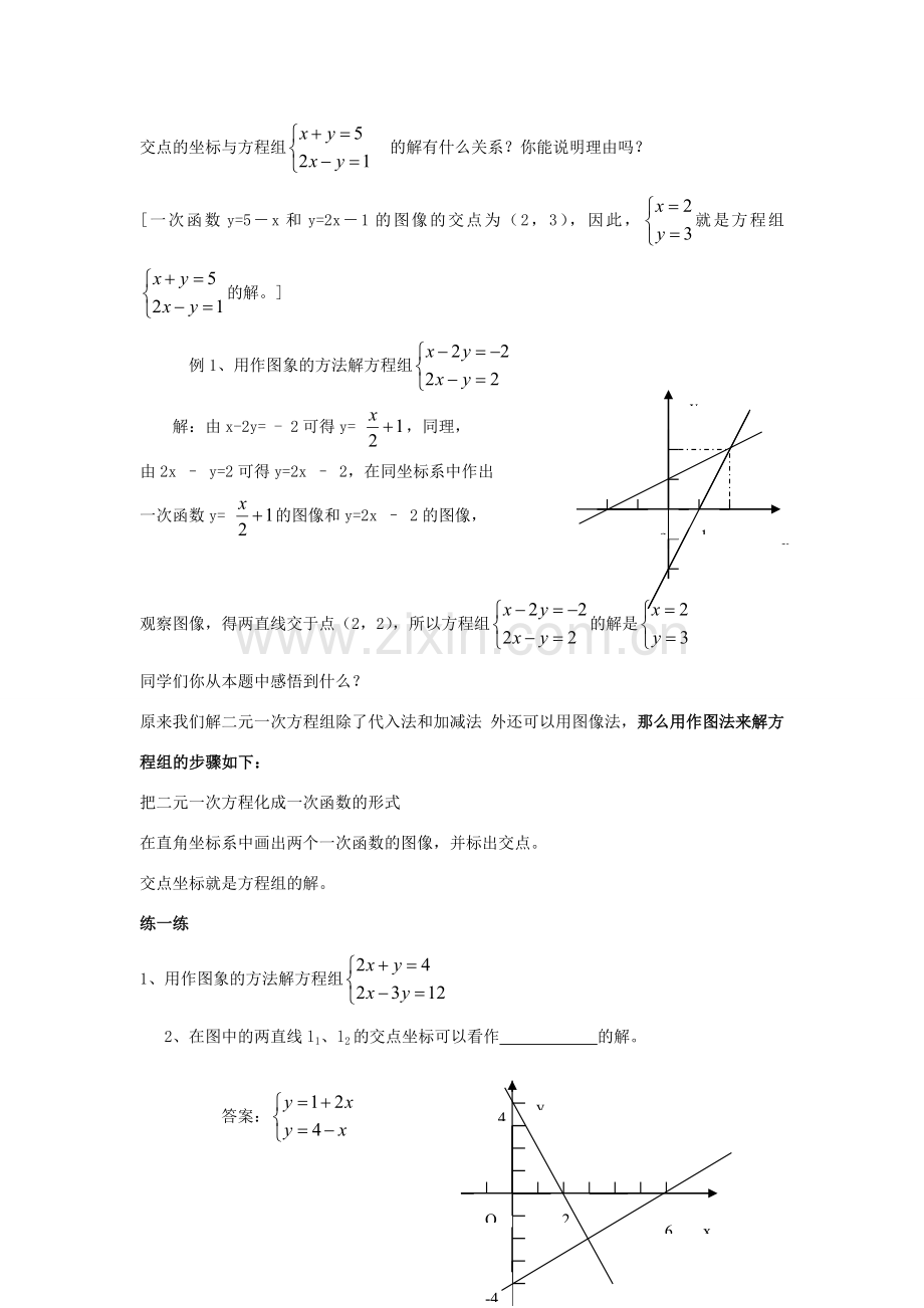 八年级数学上册 5.7 用二元一次方程组确定一次函数表达式教案 （新版）北师大版-（新版）北师大版初中八年级上册数学教案.doc_第2页