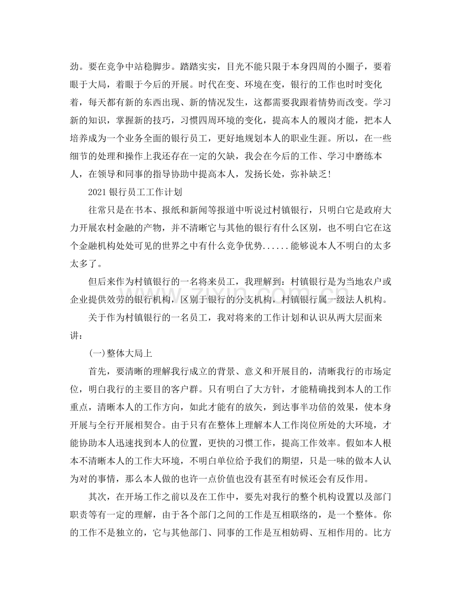 2021年度工作参考总结银行员工年度工作参考总结范文.docx_第2页