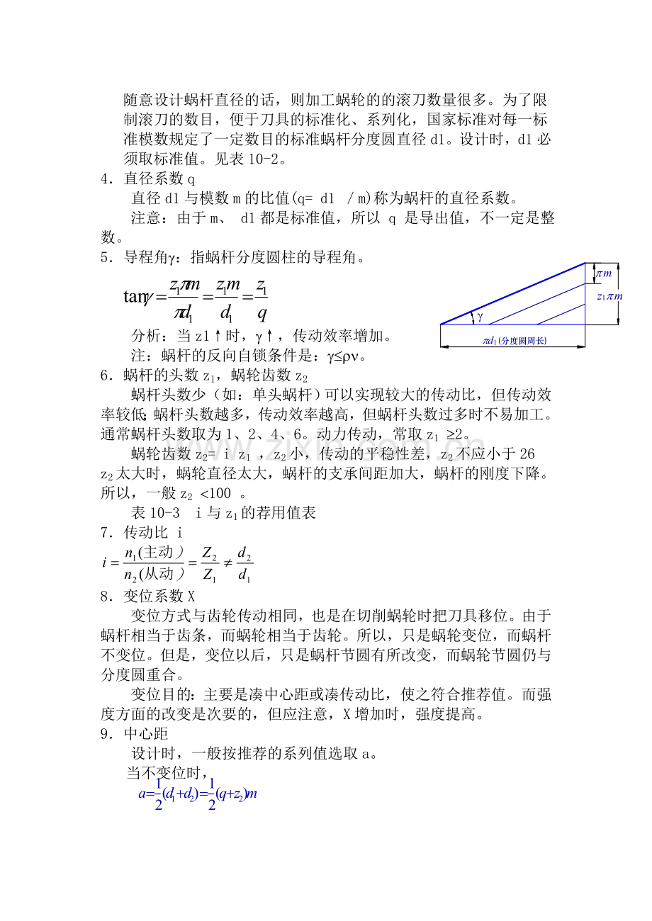 机械设计 蜗杆传动.doc_第3页