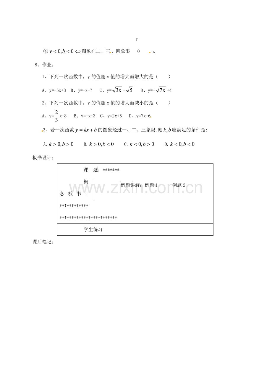 八年级数学上册 6.3 一次函数的图象教案2 （新版）苏科版-（新版）苏科版初中八年级上册数学教案.doc_第3页