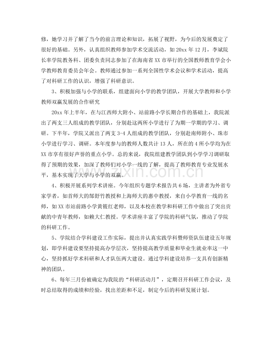 关于学院年度科研工作总结范文 .docx_第2页