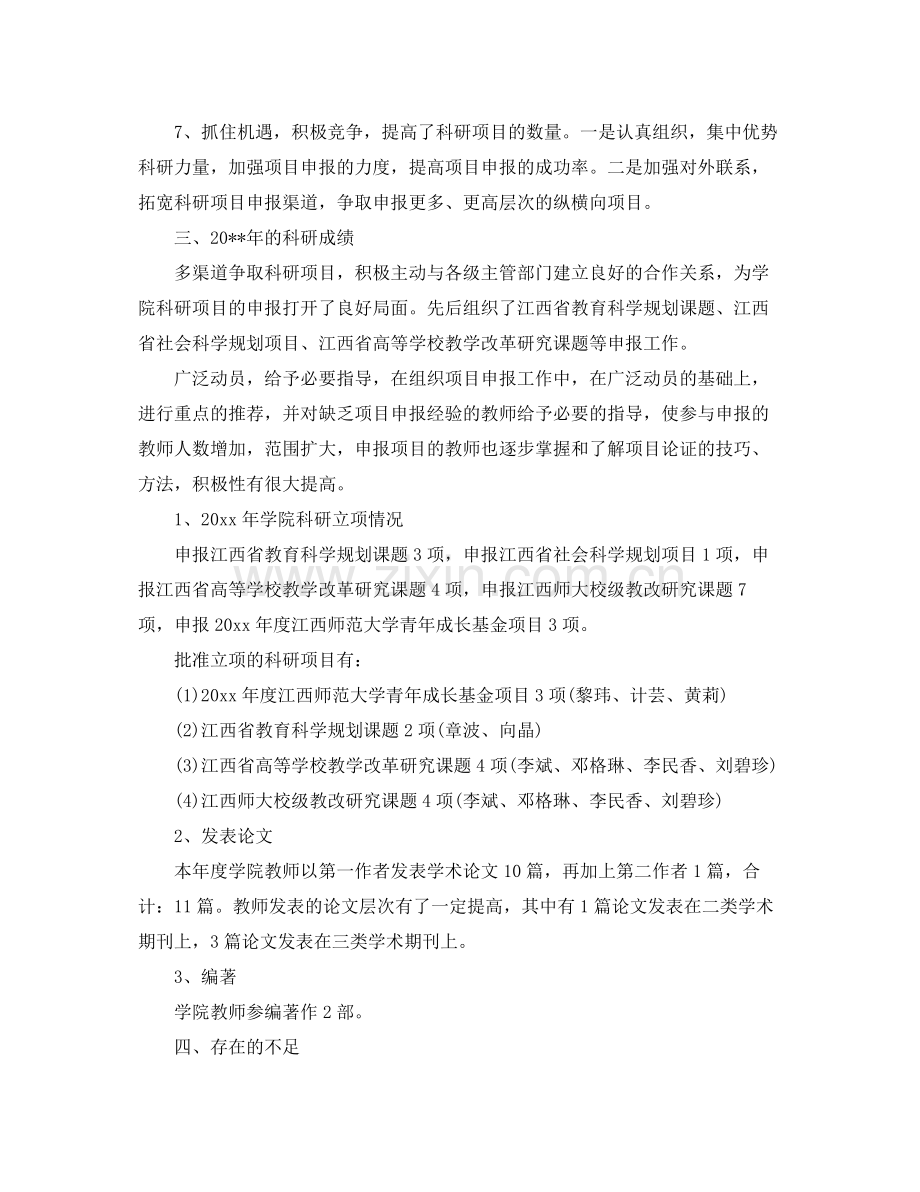 关于学院年度科研工作总结范文 .docx_第3页