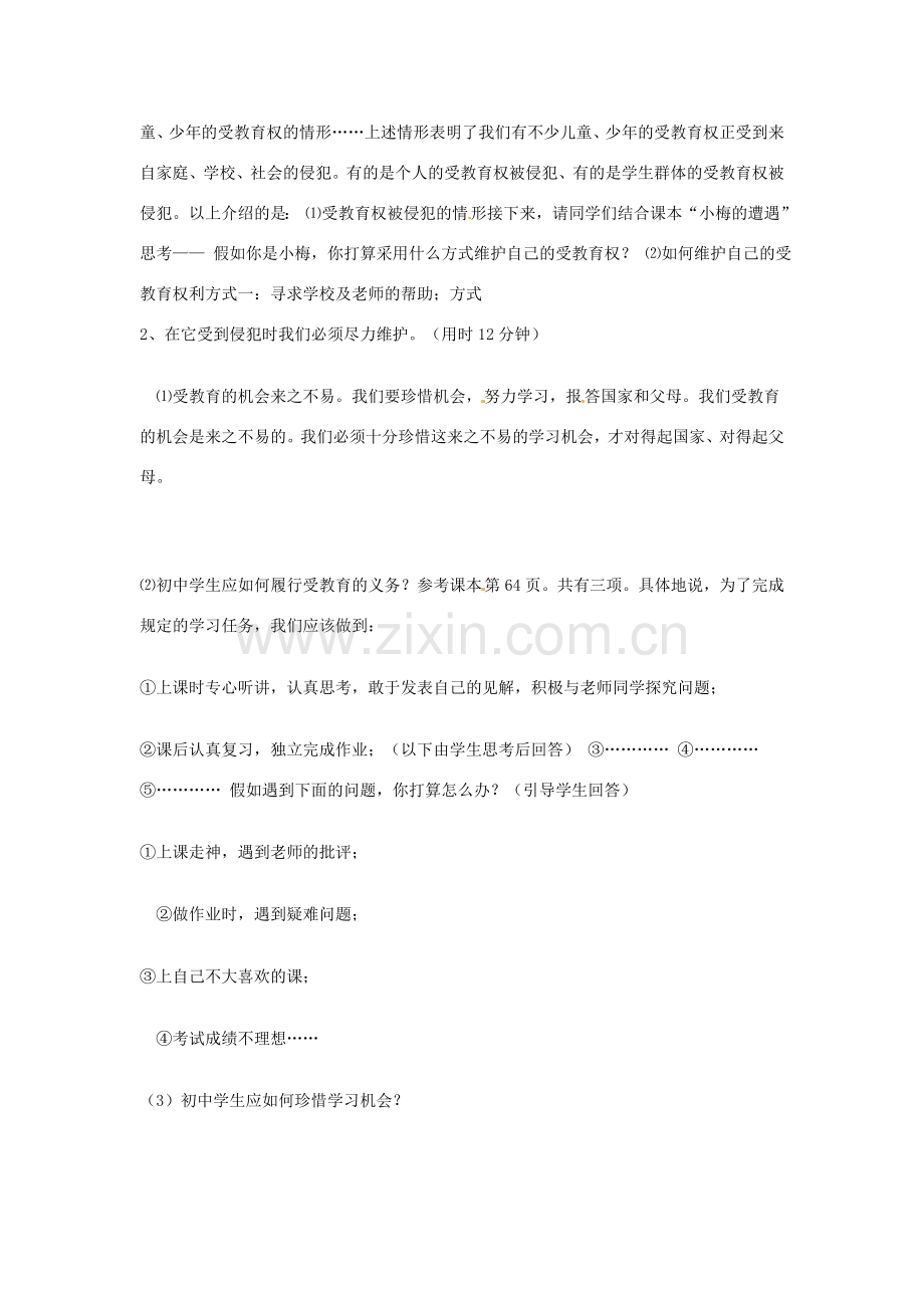 辽宁省丹东市八年级政治下册 第六课 第二框《珍惜学习的机会》教案 新人教版.doc_第2页