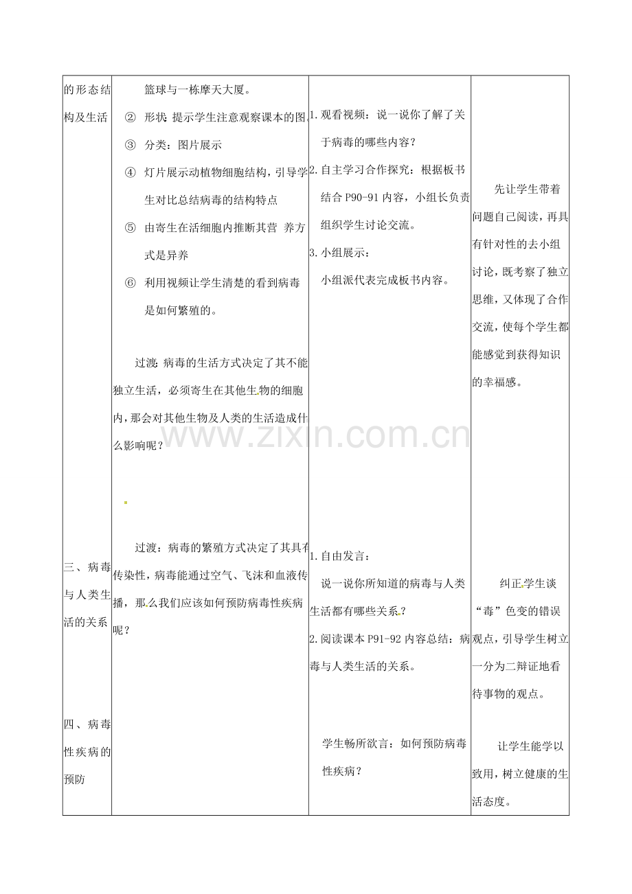 八年级生物上册 5.5 病毒教案 新人教版-新人教版初中八年级上册生物教案.doc_第3页