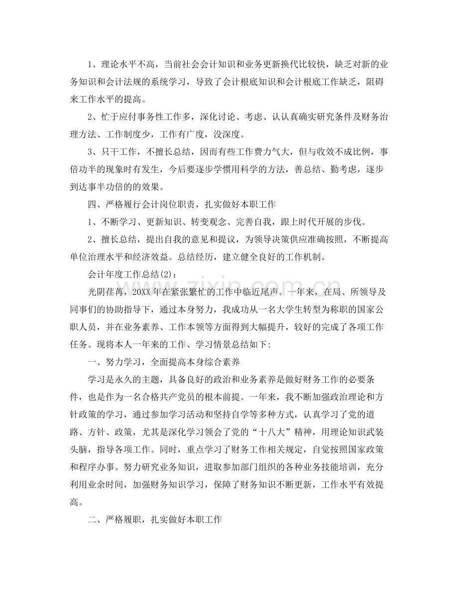 财务会计年度工作参考总结（通用）.docx_第2页