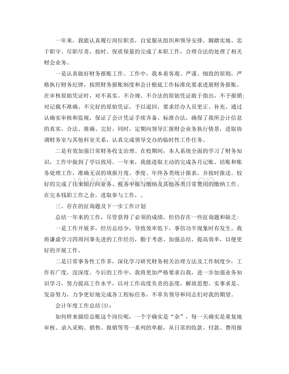 财务会计年度工作参考总结（通用）.docx_第3页