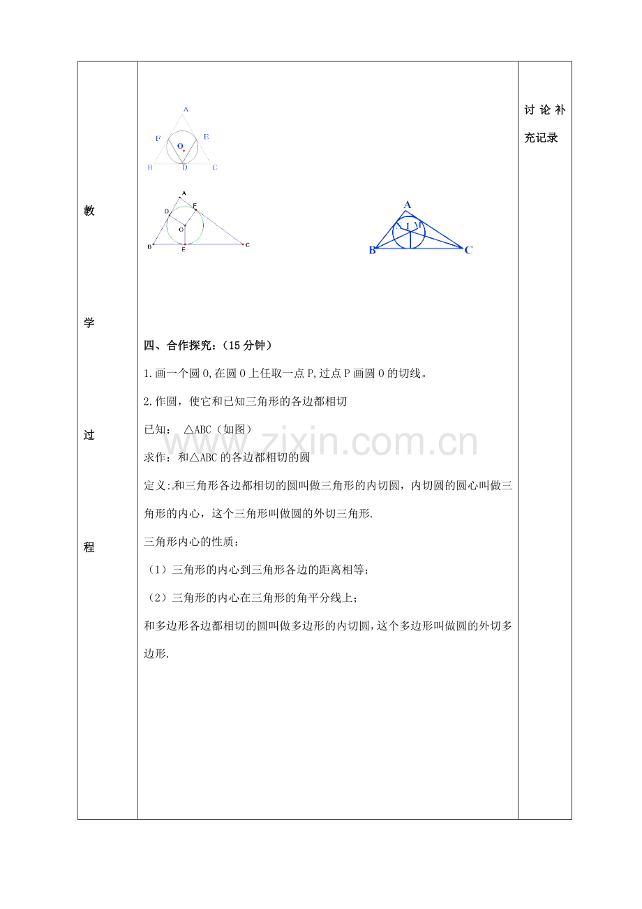 九年级数学下册 24.5 三角形的内切圆教案1 （新版）沪科版-（新版）沪科版初中九年级下册数学教案.doc_第2页