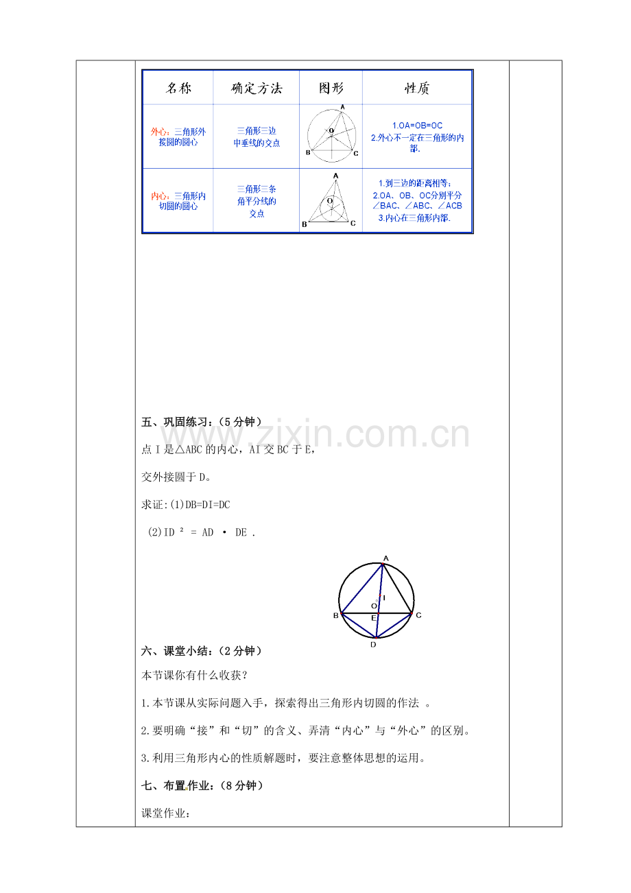 九年级数学下册 24.5 三角形的内切圆教案1 （新版）沪科版-（新版）沪科版初中九年级下册数学教案.doc_第3页