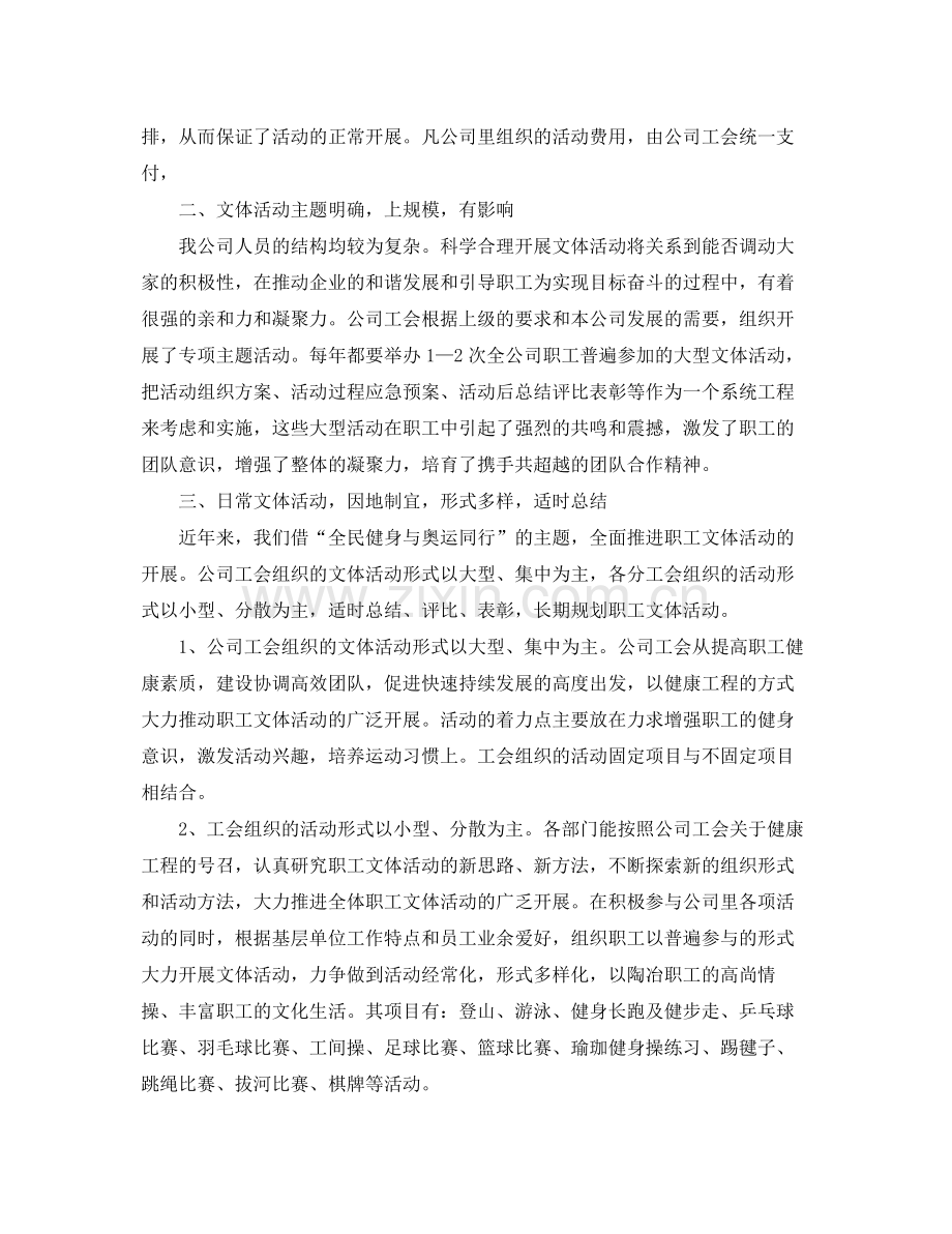 企业工会个人总结报告 .docx_第2页