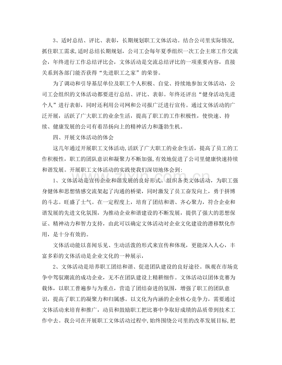 企业工会个人总结报告 .docx_第3页