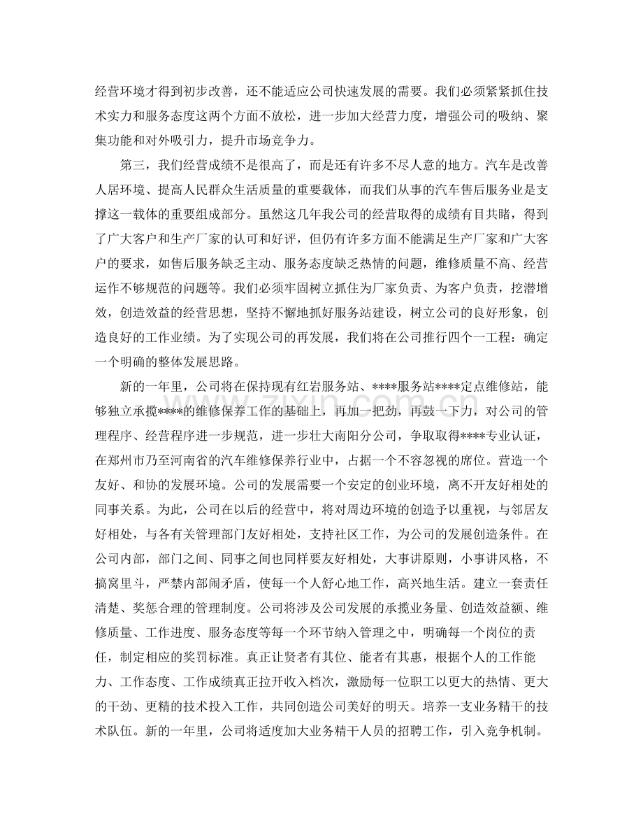 汽车维修企业岗位年终工作总结报告.docx_第2页