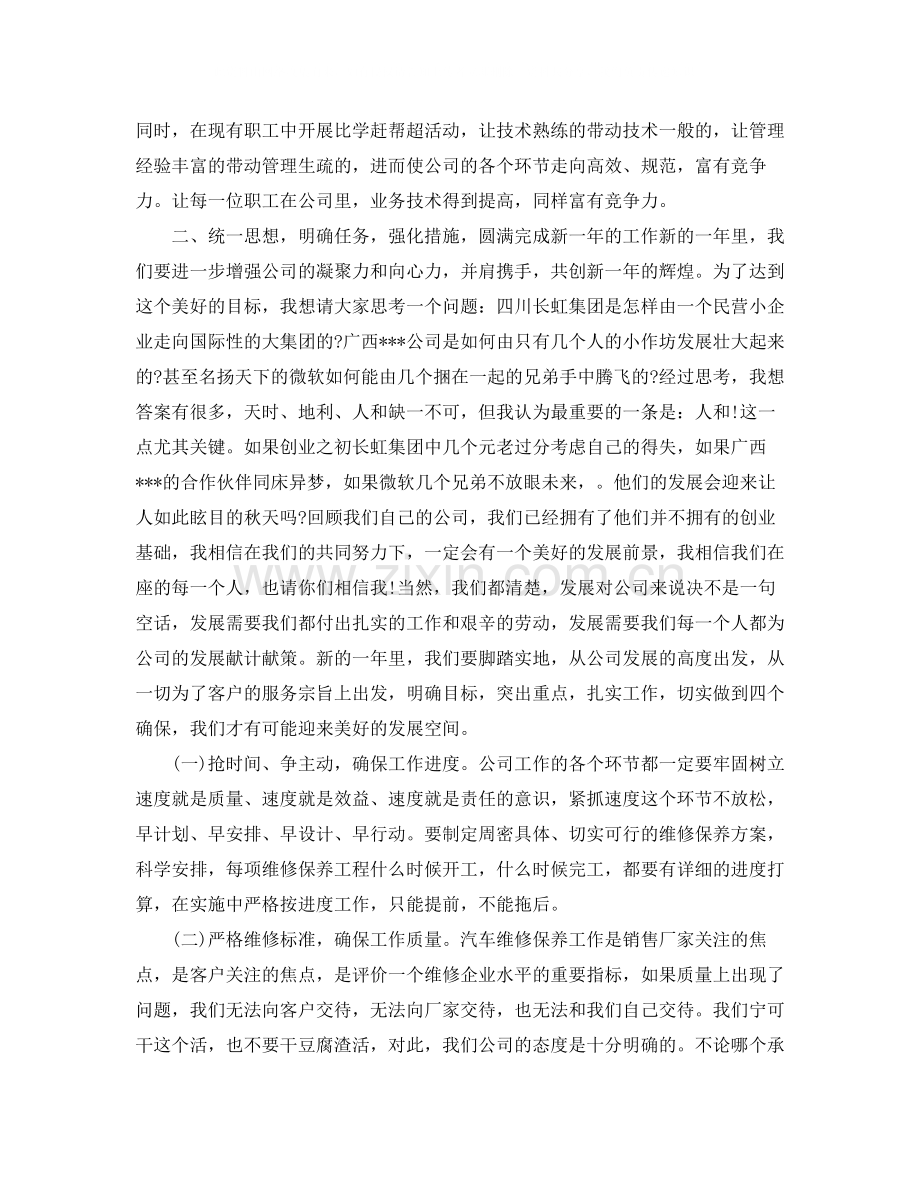 汽车维修企业岗位年终工作总结报告.docx_第3页