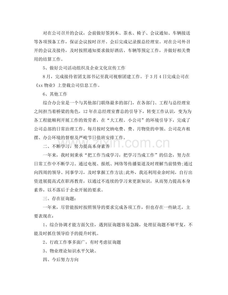 办公室工作参考总结有关企业办公室工作参考总结范文.docx_第2页