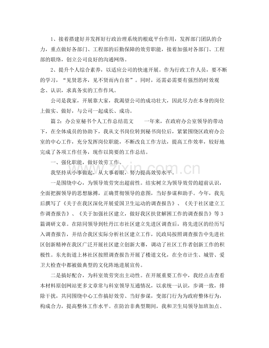 办公室工作参考总结有关企业办公室工作参考总结范文.docx_第3页