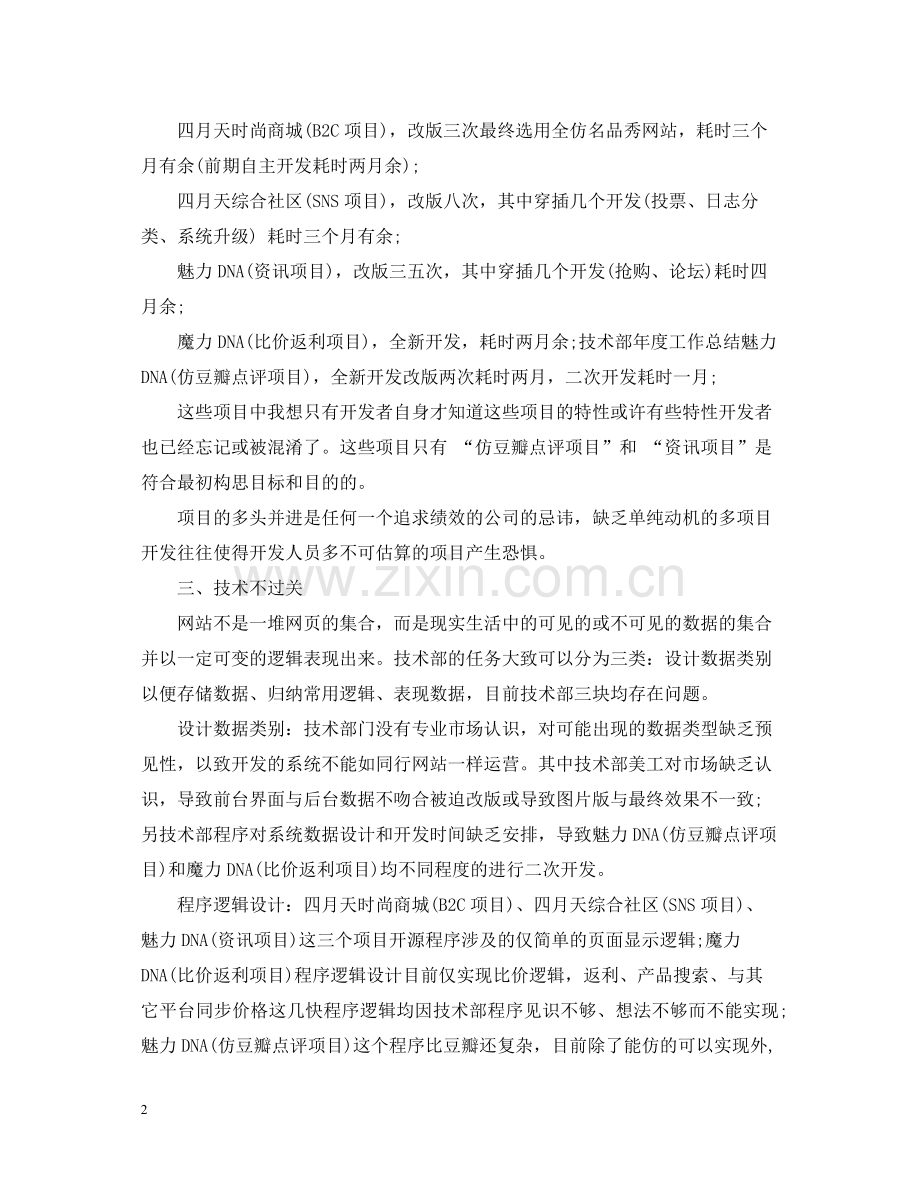 有关技术部门年度工作总结.docx_第2页