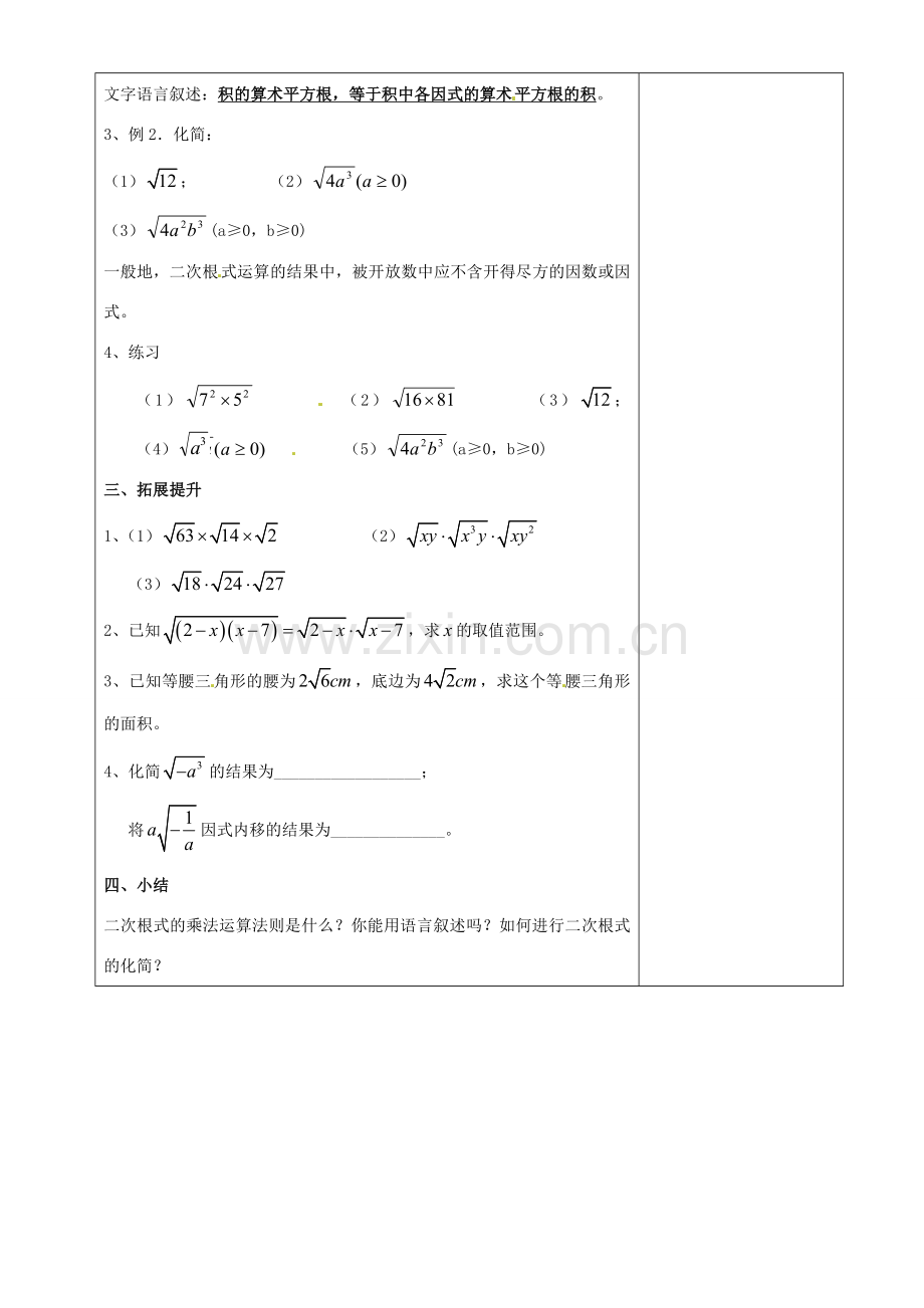 江苏省常州市潞城中学九年级数学上册《3.2 二次根式的乘除》教案（1） 苏科版.doc_第3页