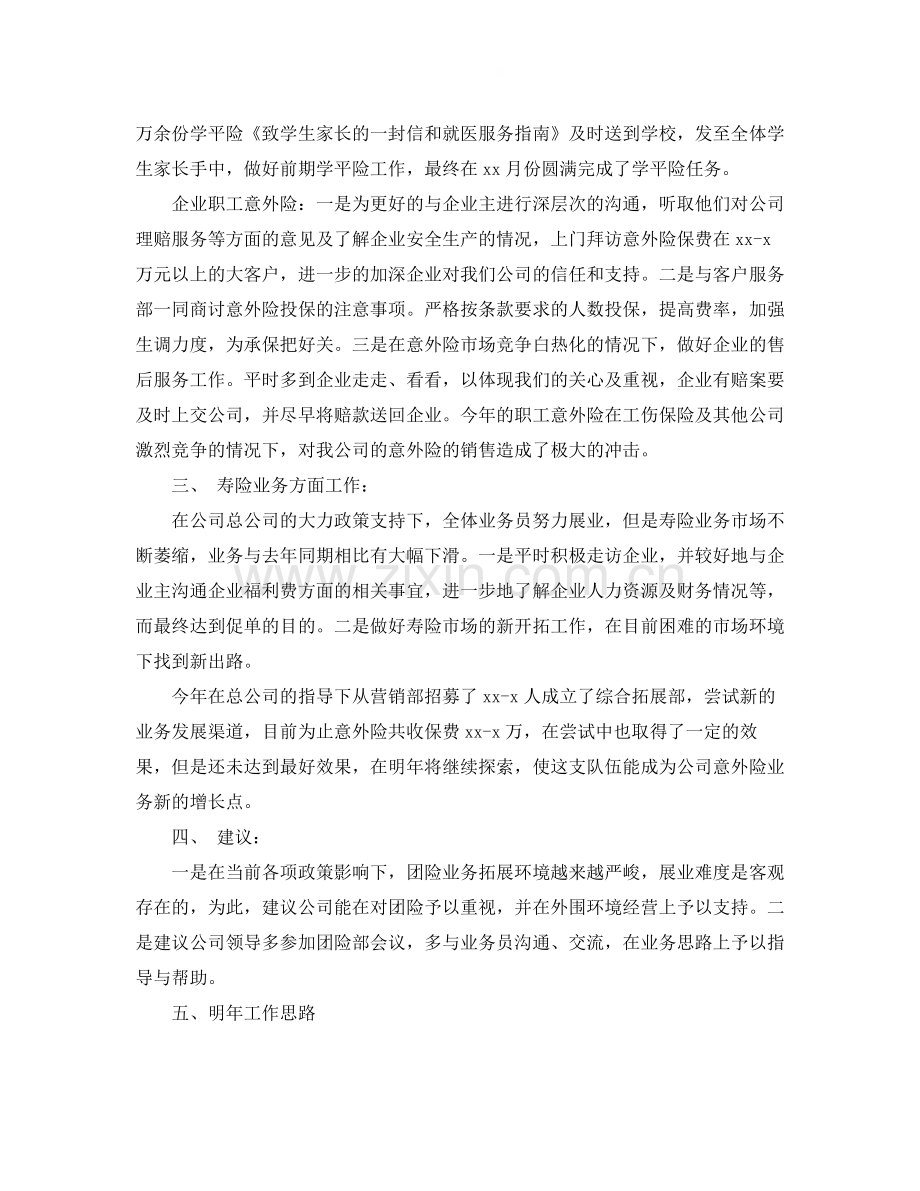 2020年度保险销售个人总结范文.docx_第2页