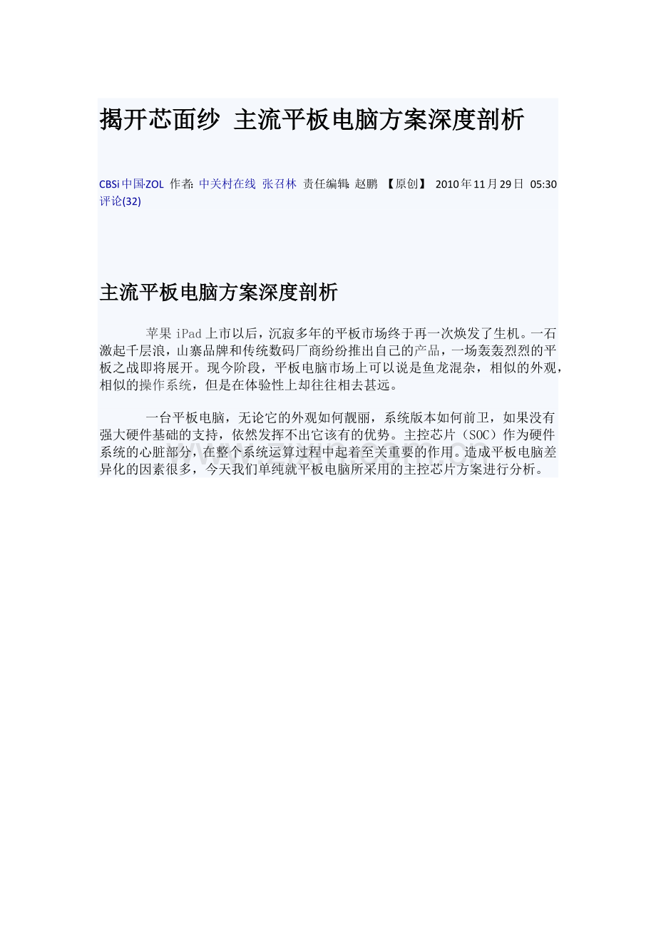 主流平板电脑方案深度剖析.docx_第1页