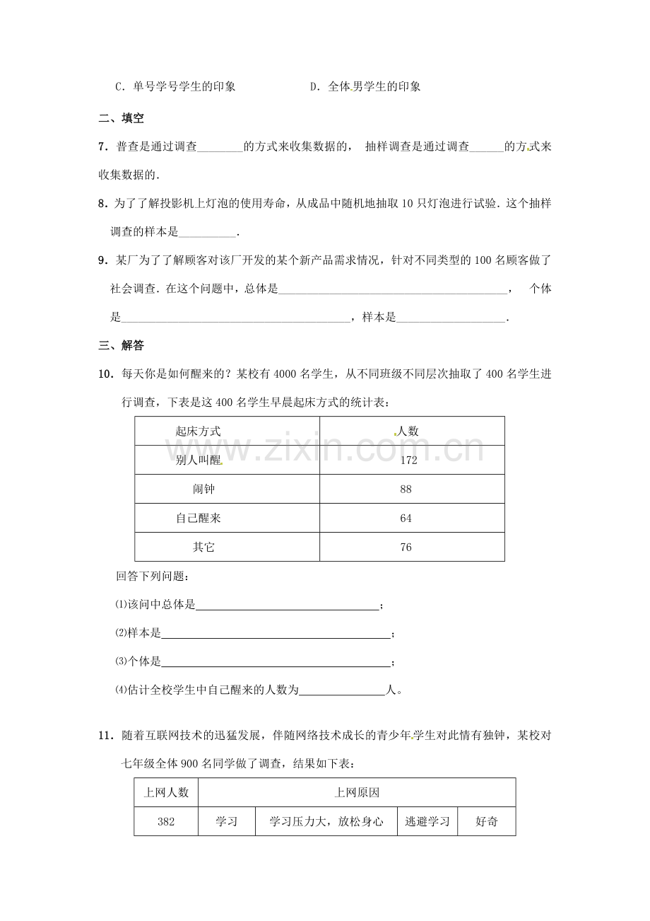 辽宁省辽阳市第九中学七年级数学上册 6.2 普查与抽样调查教案 北师大版.doc_第2页