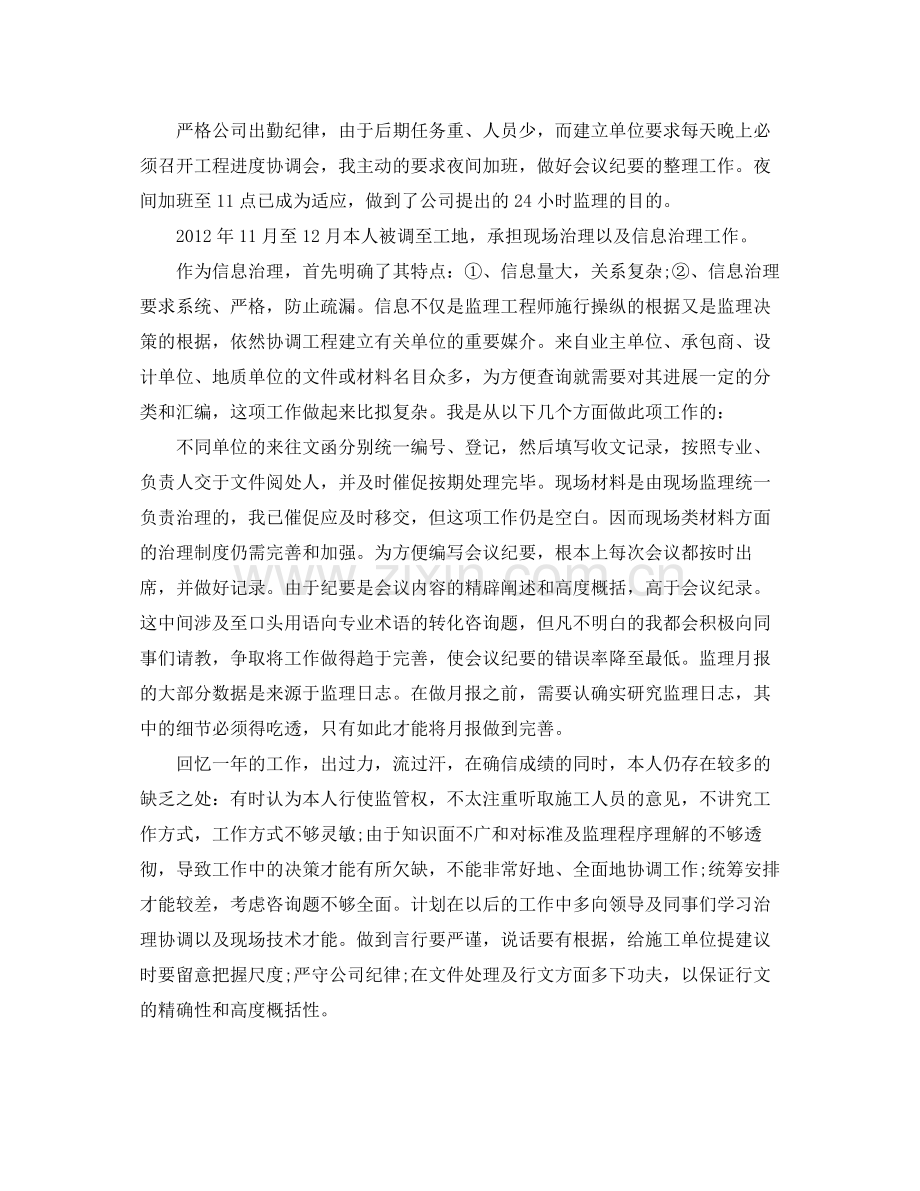 工程监理年终的自我参考总结（通用）.docx_第2页