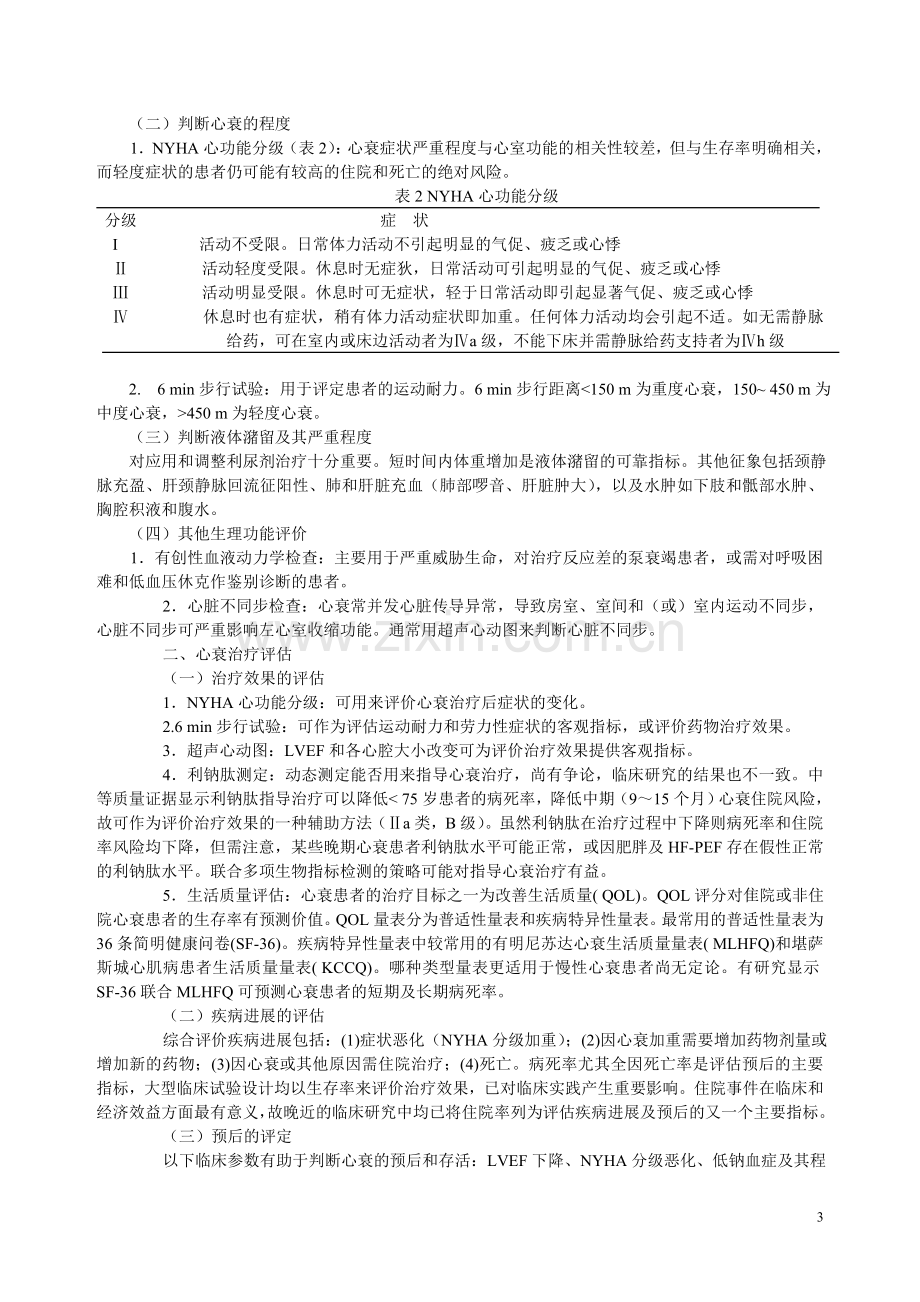 中国心力衰竭诊断和治疗指南2014.doc_第3页