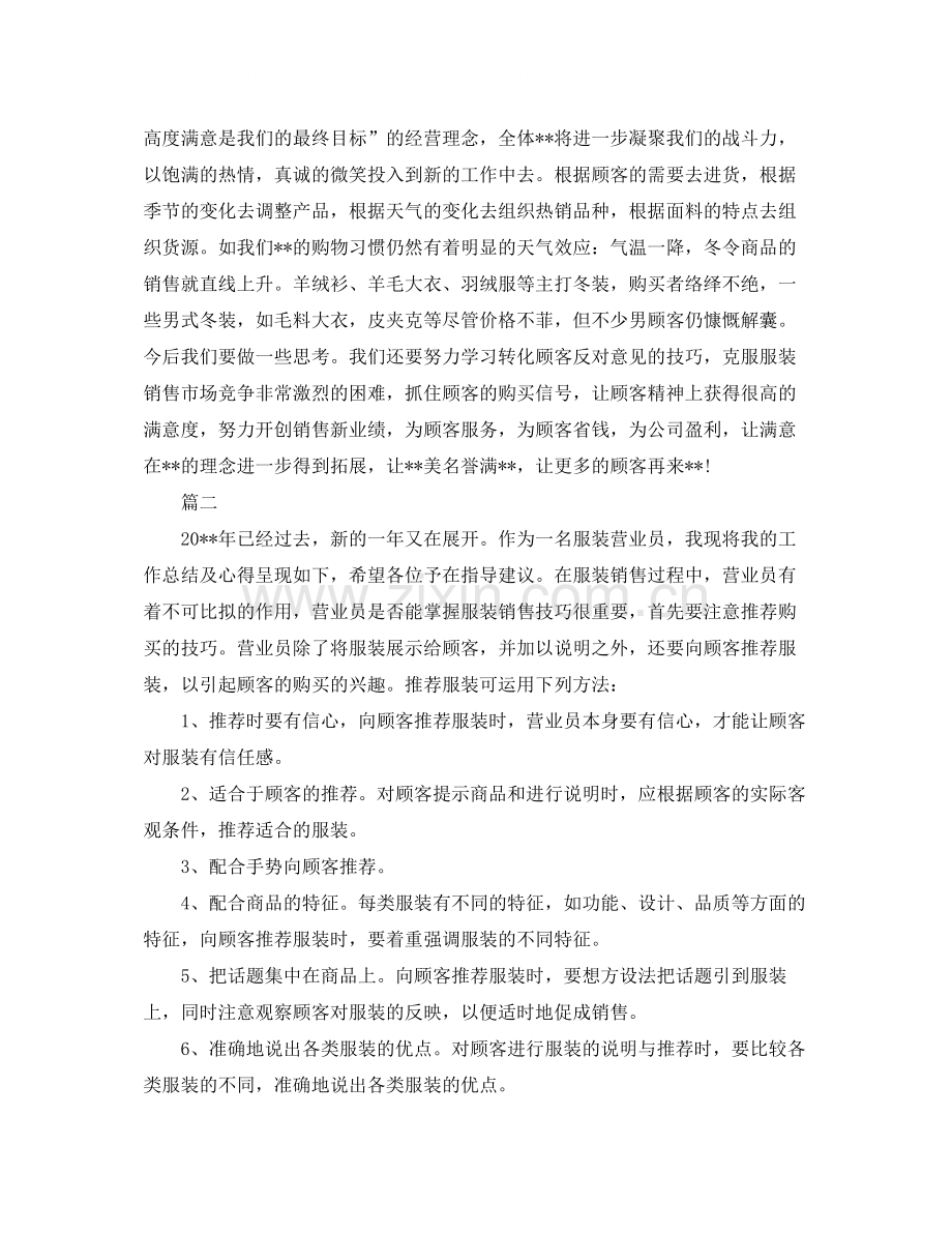 服装营业员工作总结范文三篇.docx_第3页