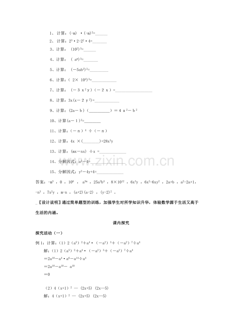 八年级数学上学期期末复习《整式的乘除与因式分解》课案（教师用） 新人教版.doc_第3页