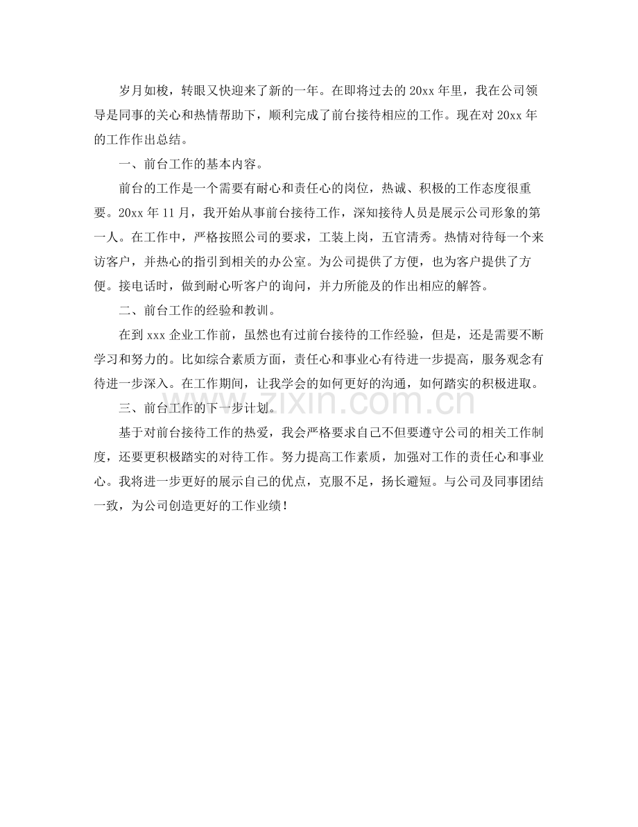 健身房前台年度工作总结 .docx_第2页