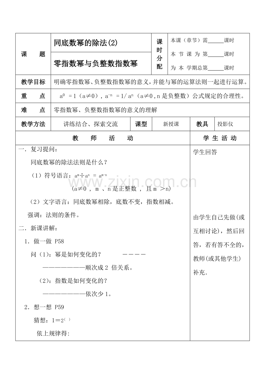 七年级数学同底数幂的除法 2苏科版.doc_第1页