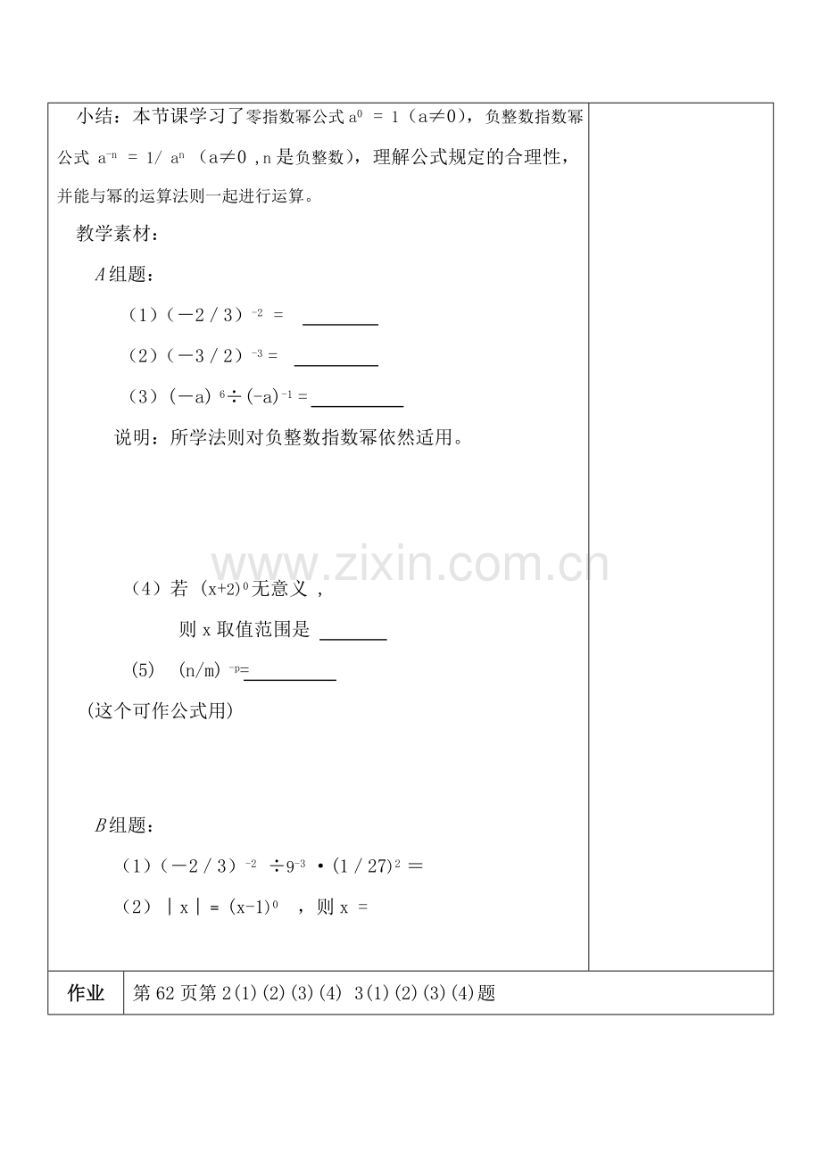 七年级数学同底数幂的除法 2苏科版.doc_第3页