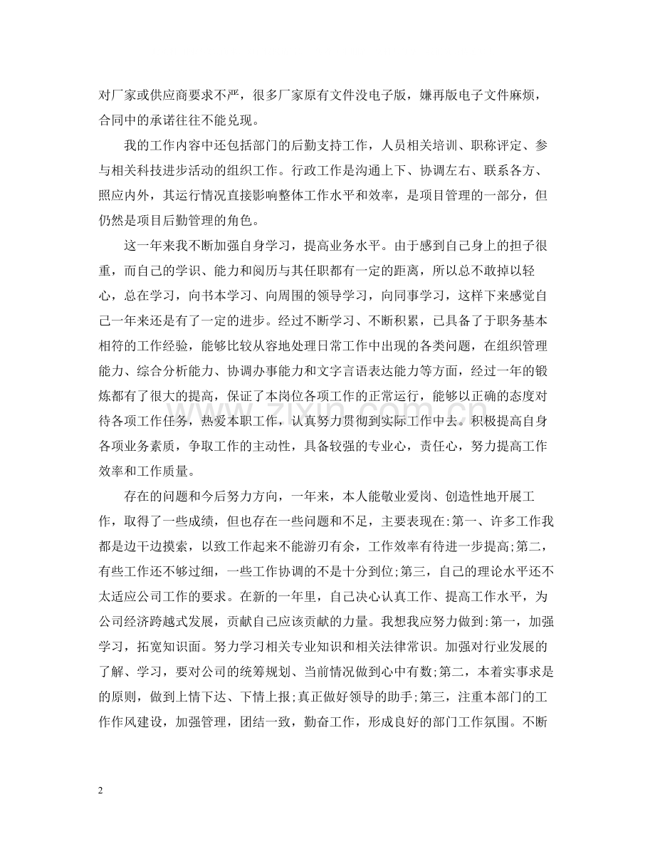 行政秘书个人年终总结范文3.docx_第2页