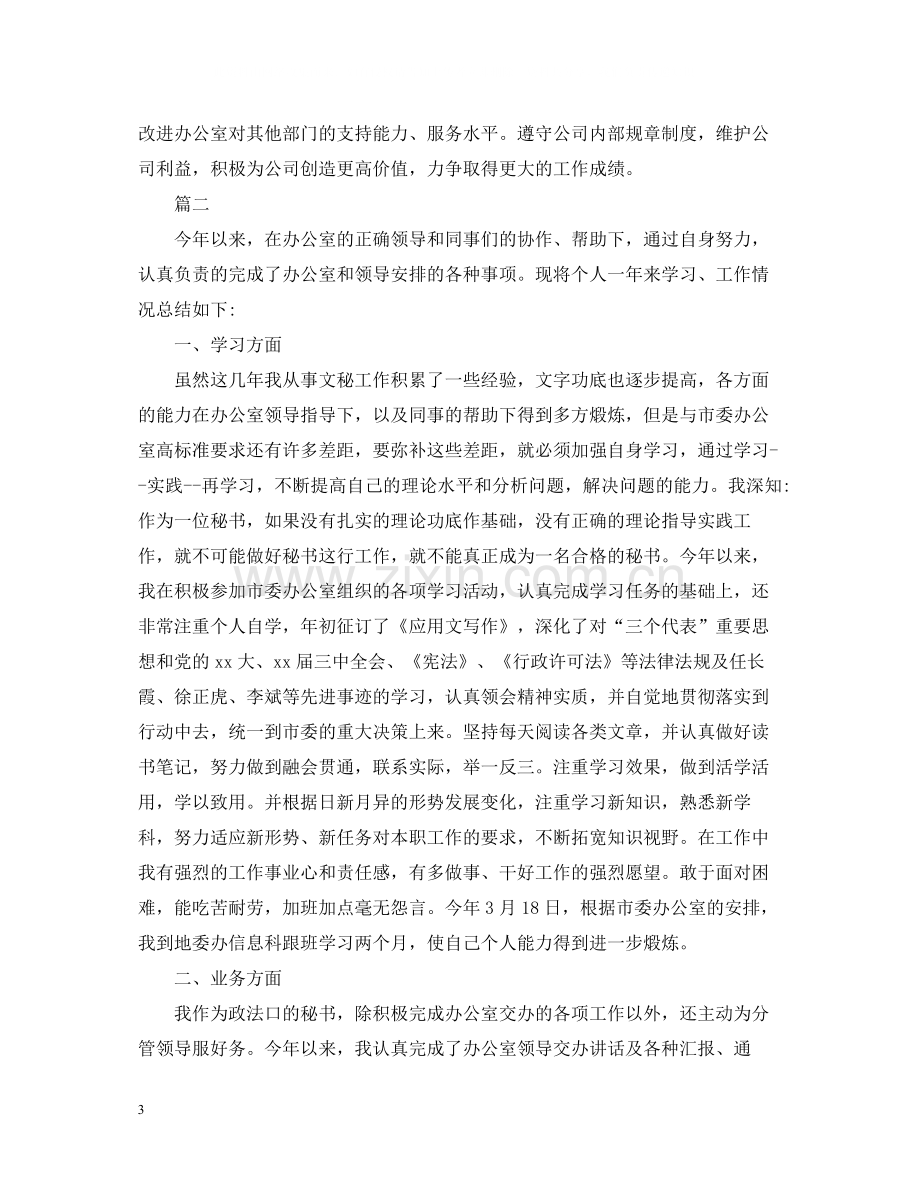 行政秘书个人年终总结范文3.docx_第3页