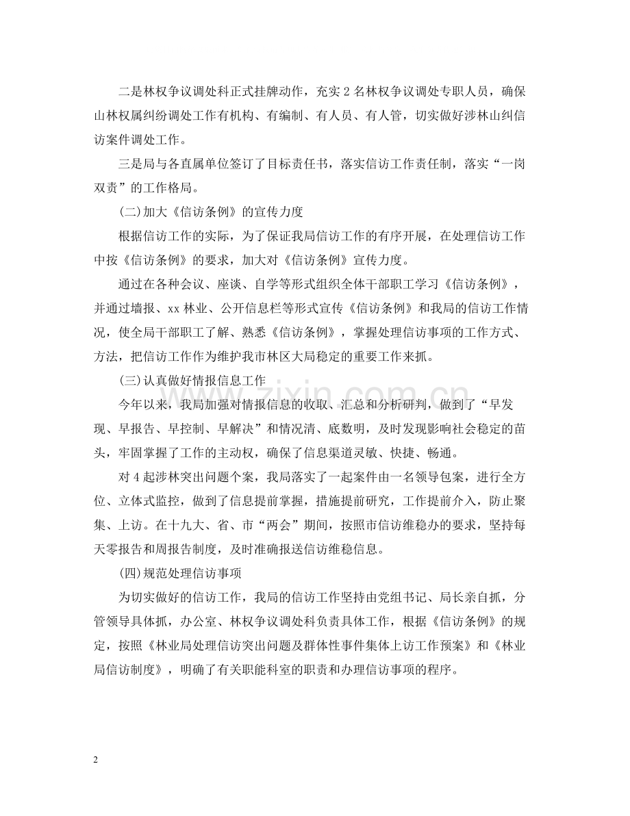 林业局信访年终工作总结.docx_第2页