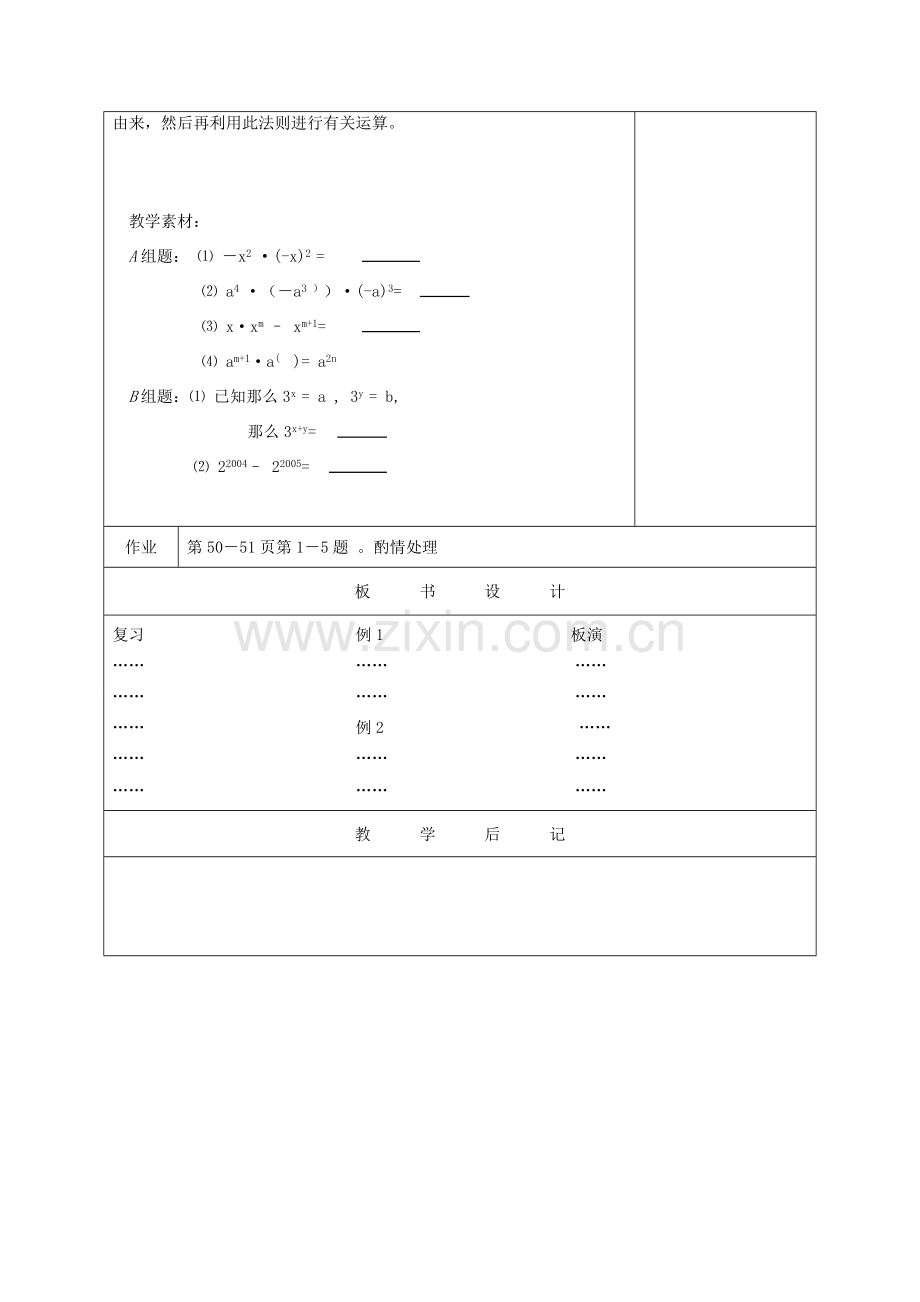 江苏省淮安市开明中学七年级数学下册 8.1《同底数幂的乘法》教案 苏科版.doc_第3页