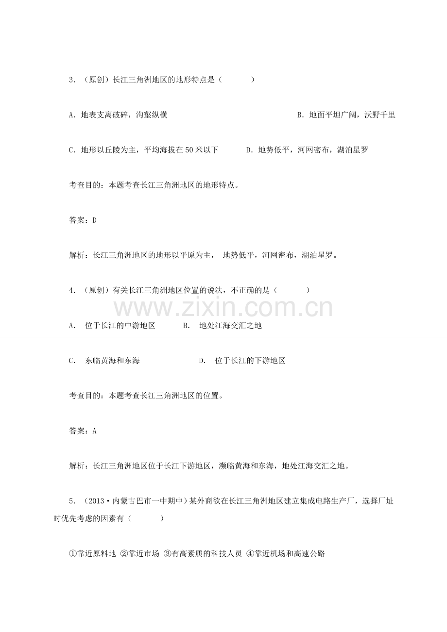 八年级地理下册 7.1 鱼米之乡”─长江三角洲地区同步测试 新人教版.doc_第2页