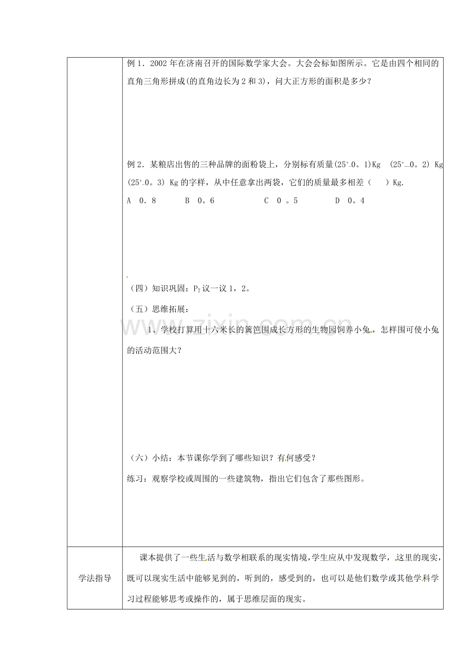 七年级数学上册 1.1生活 数学教案 苏科版.doc_第3页