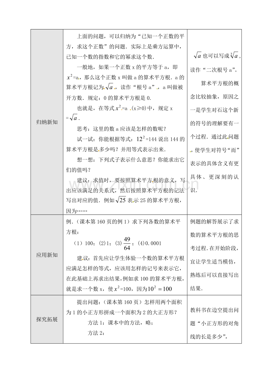 黑龙江省虎林市八五零农场学校七年级数学下册 10.1 平方根（1）教案 人教新课标版.doc_第3页