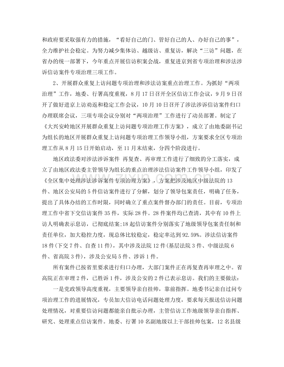 乡林业信访工作总结.docx_第2页