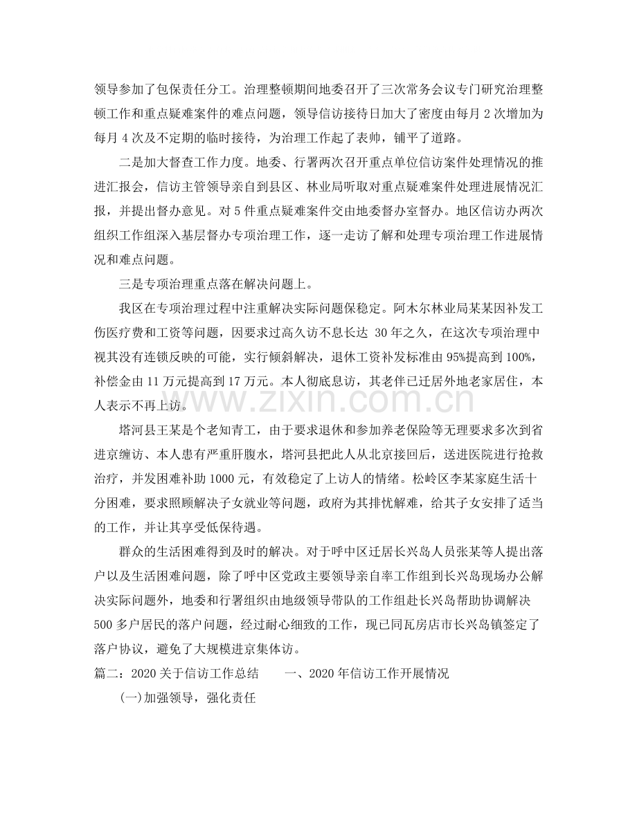 乡林业信访工作总结.docx_第3页