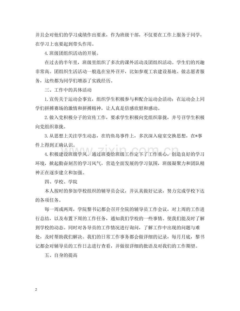 高校辅导员个人工作总结三篇.docx_第2页