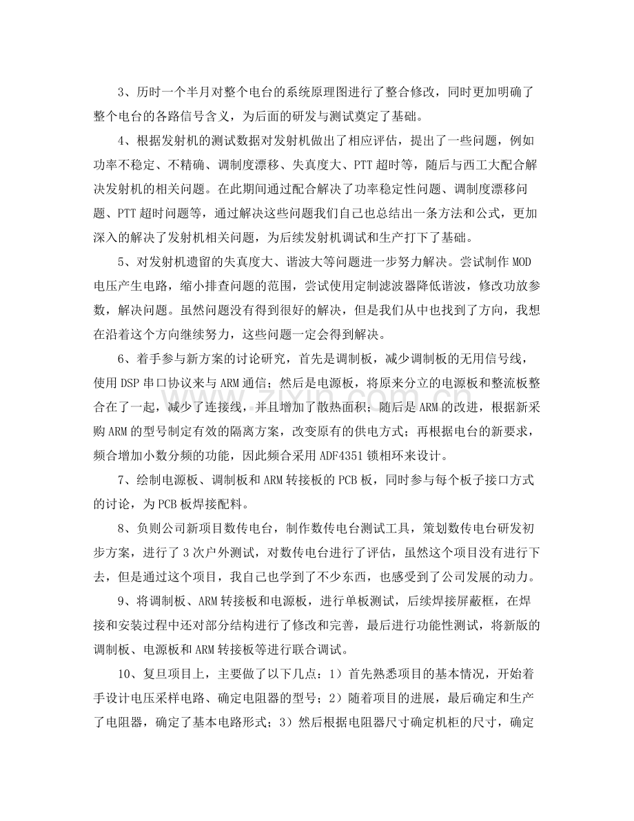 2020年工程师个人工作总结 .docx_第2页