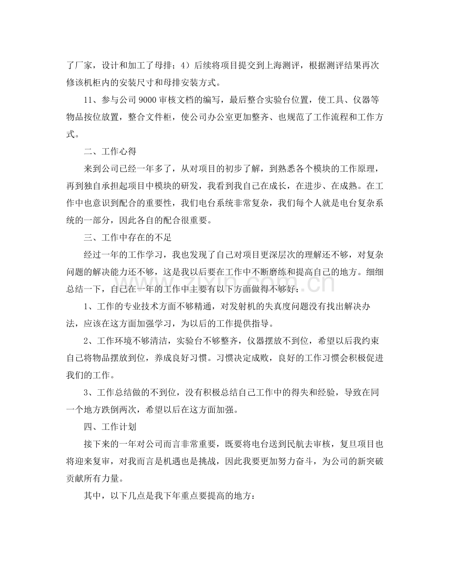 2020年工程师个人工作总结 .docx_第3页