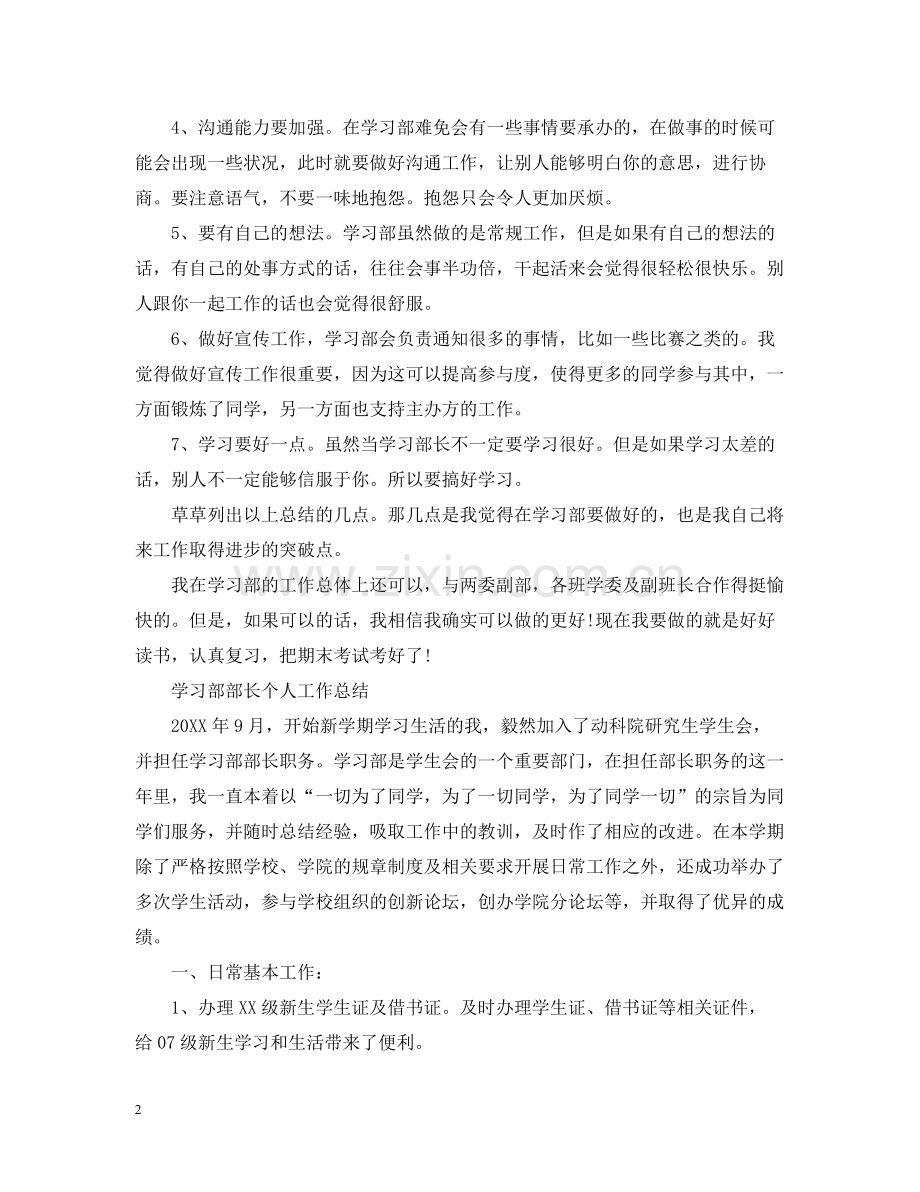 学习部部长个人学期工作总结.docx_第2页