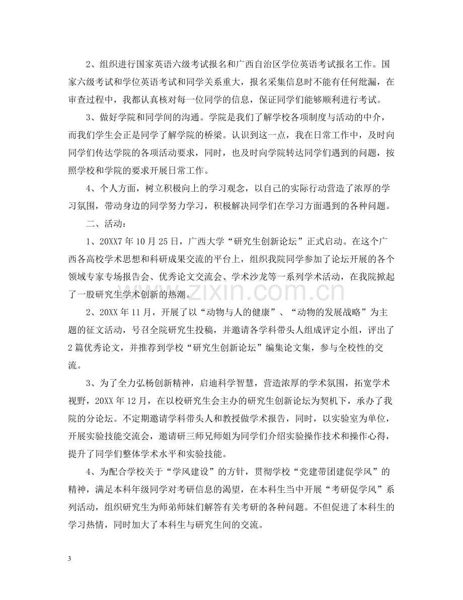 学习部部长个人学期工作总结.docx_第3页