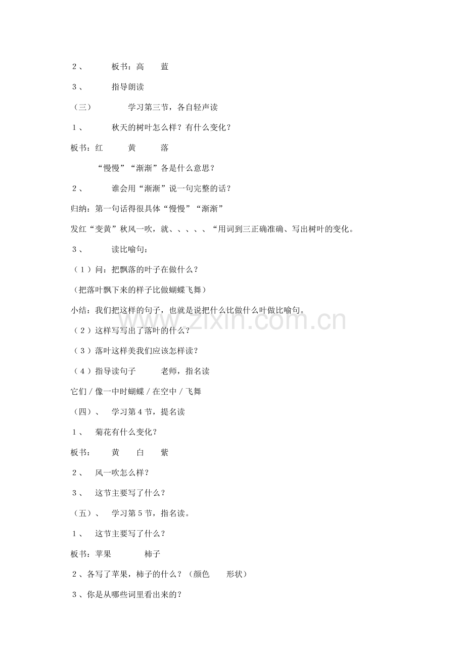 七年级语文14.　秋天　教案1人教版.doc_第2页