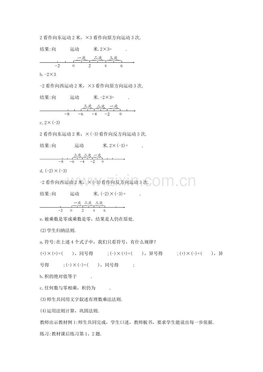 七年级数学上册 第二章 有理数 2.9 有理数的乘法 2.9.1 有理数的乘法法则教案1 （新版）华东师大版-（新版）华东师大版初中七年级上册数学教案.doc_第2页