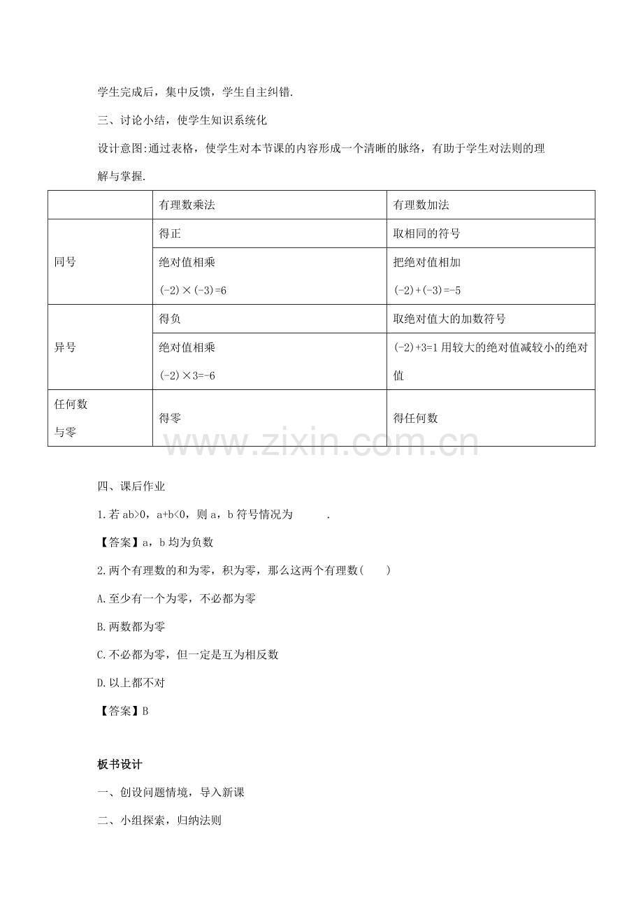 七年级数学上册 第二章 有理数 2.9 有理数的乘法 2.9.1 有理数的乘法法则教案1 （新版）华东师大版-（新版）华东师大版初中七年级上册数学教案.doc_第3页