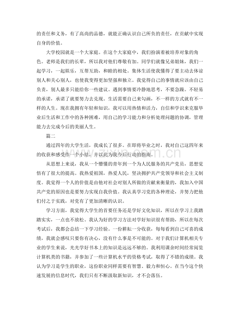 大学生毕业个人总结三篇 .docx_第3页